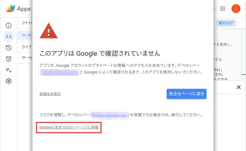 安全ではないページに移動