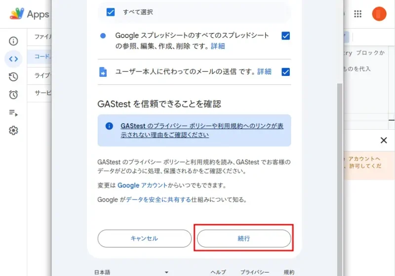 続行をクリック