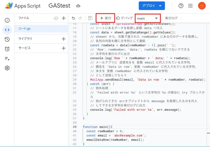 エディター画面に戻り、関数が実行できる