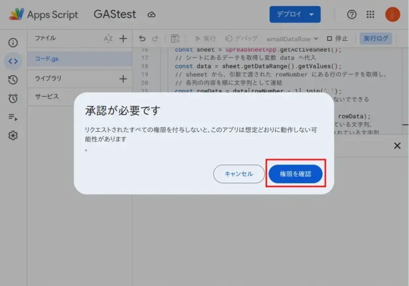 承認を求められる