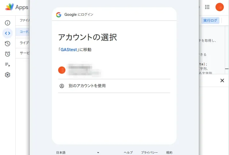 アカウントを選択