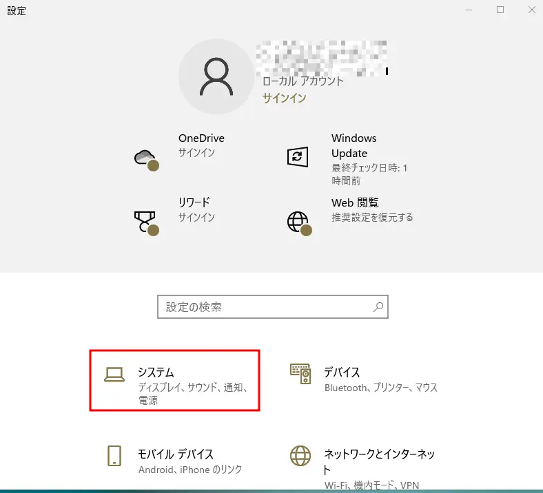 設定が開いたらシステムをクリック