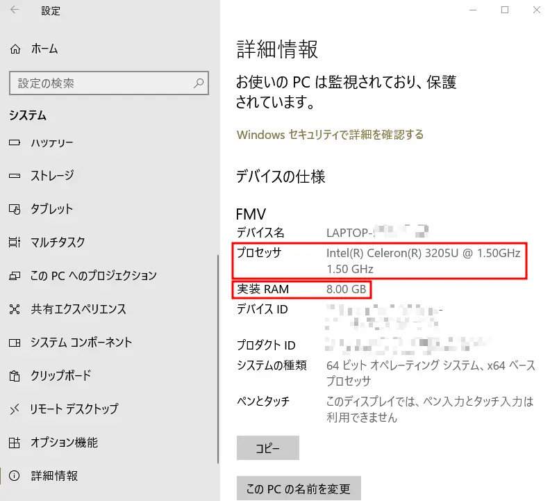 詳細情報が開いたらプロセッサと実装RAMに注目