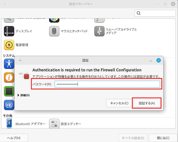 認証を求められるのでパスワードを入力
