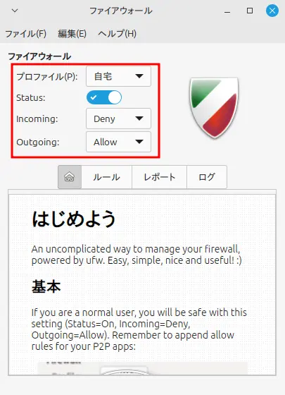 ファイアーウォールの設定を行う