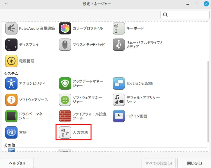 設定マネージャーで「入力方法」をクリック