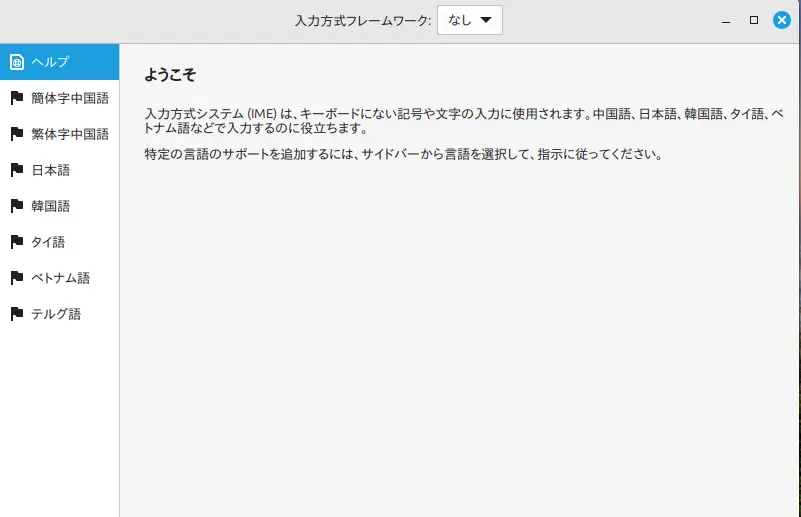 入力方式フラームワークが開かれる