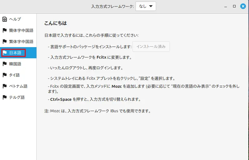 左サイドバーで日本語を入力