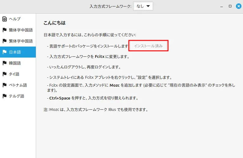 言語サポートのインストールが終わったところ