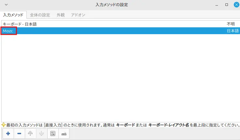 入力メソッドの設定で入力メソッドにMozcが追加されていることを確認