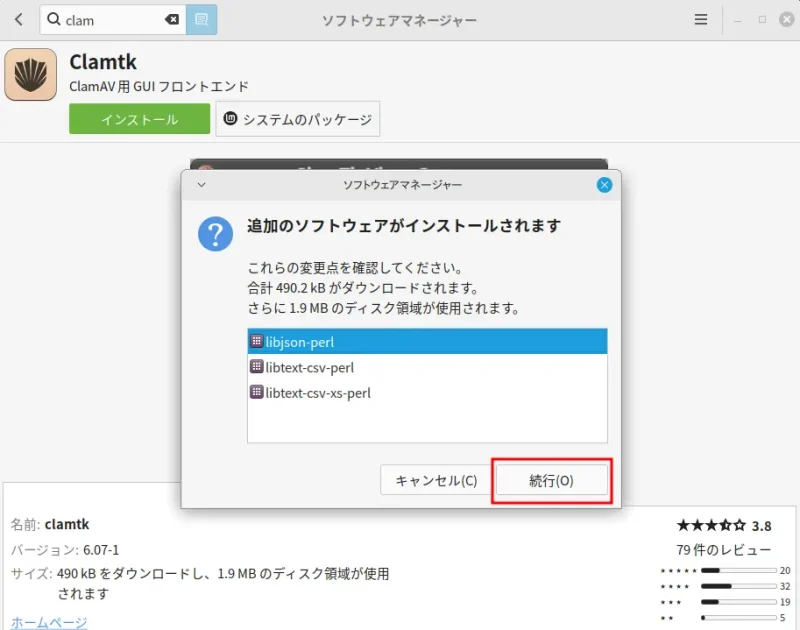 必要となる追加のソフトウェアのインストールのため「続行」をクリック