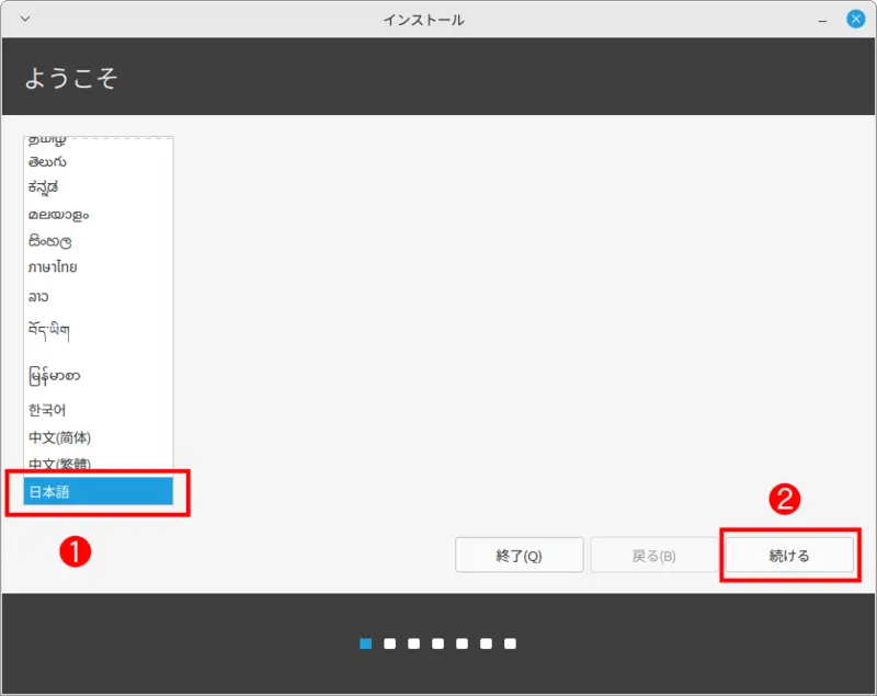 ようこそ画面で言語として日本語を選択