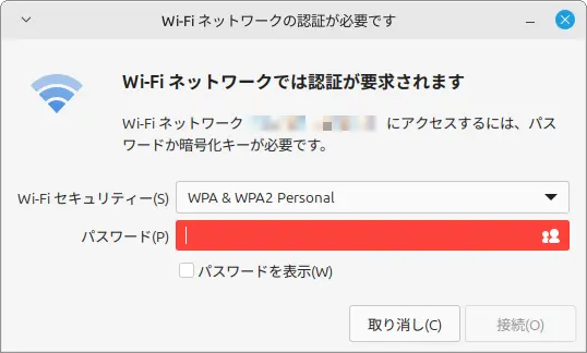 ネットに接続する場合はWiFiパスワードを入力