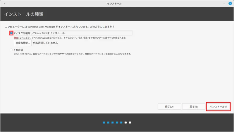 今回はディスクの中身を全部消してLinux Mint をインストール