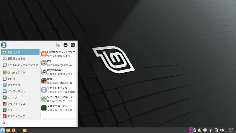 Linux Mint のメニュー