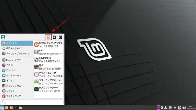 設定マネージャーを開くボタン