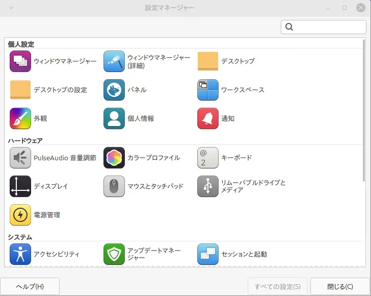 設定マネージャー