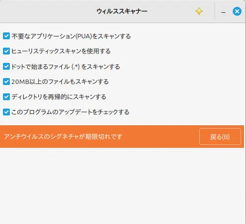 ここではとりあえずすべての項目にチェックを入れ「戻る」をクリック