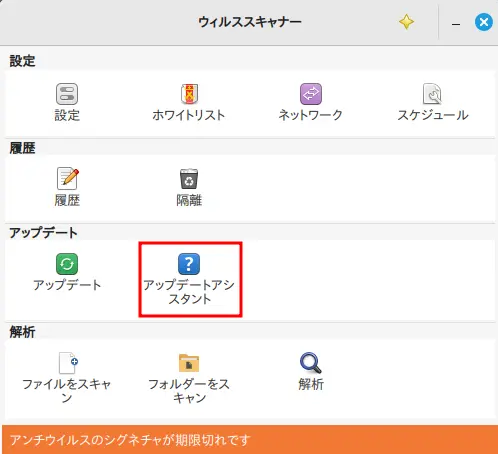 「アップデートアシスタント」をクリック