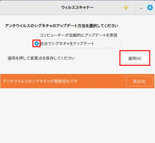 「自分でシグニチャをアップデート」を選択し、「適用」をクリック