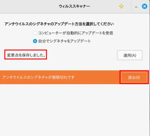 変更されたことを確認し「戻る」をクリック