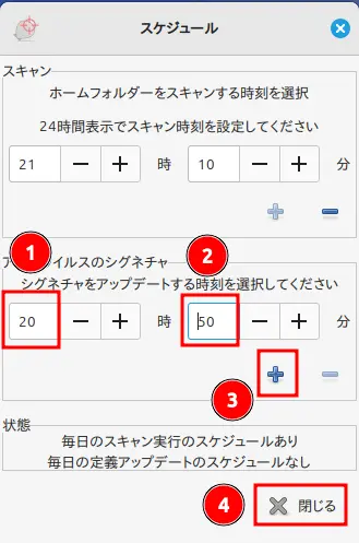 シグニチャアップデート時刻の設定