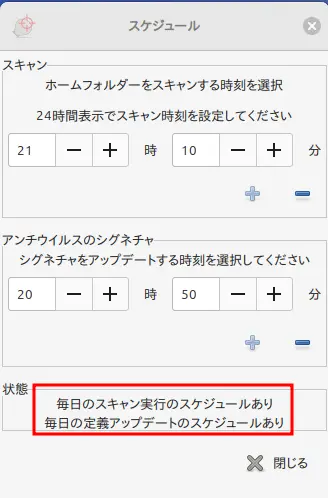 正しく設定されたことを確認し、「閉じる」をクリック