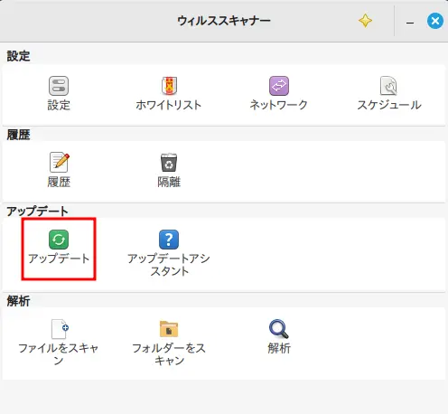 「アップデート」をクリック