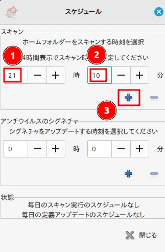 スキャン時刻の設定