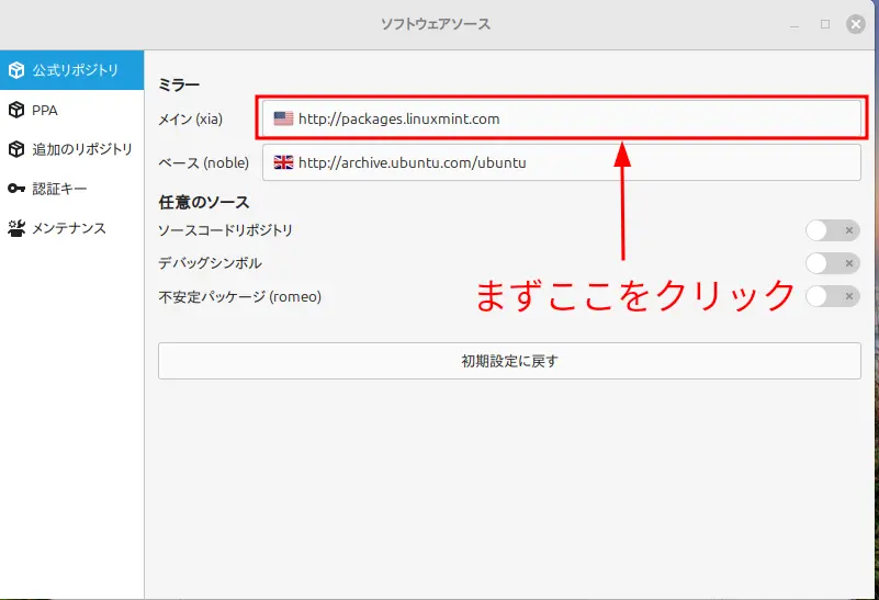 メインサーバーの変更をここから行う