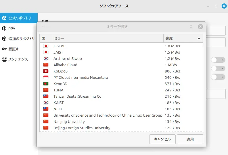 サーバーのリストが通信速度とともに表示される