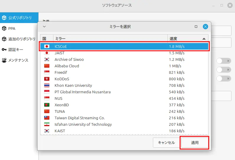 リストから最速のサーバーを選択