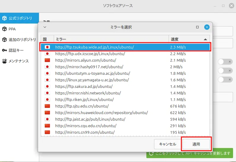 リストから最速のサーバー選択