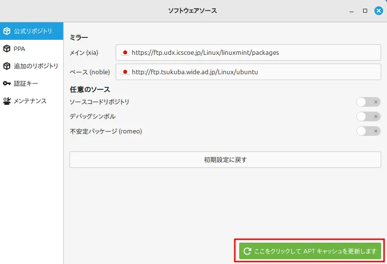 メイン、ベースのサーバーが変更されたことを確認して「キャッシュを更新」をクリック