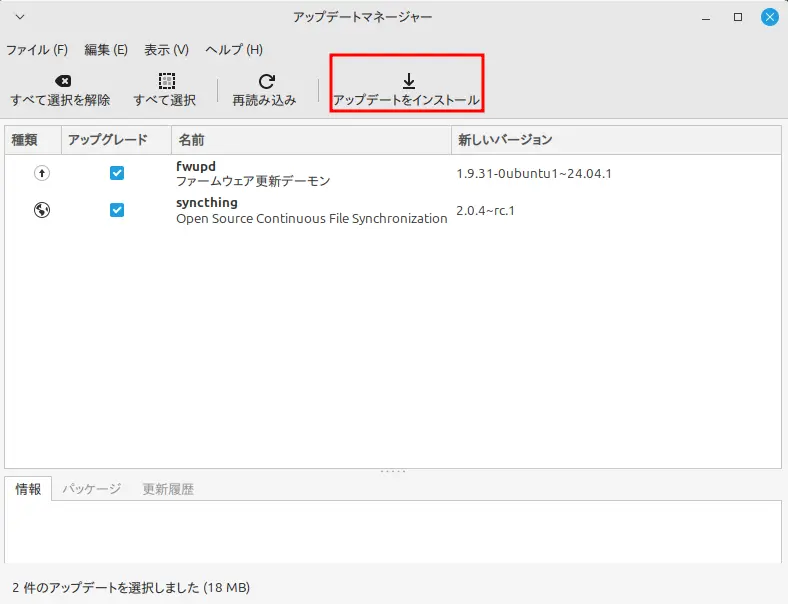 アップデート内容を確認して「アップデートをインストール」をクリック