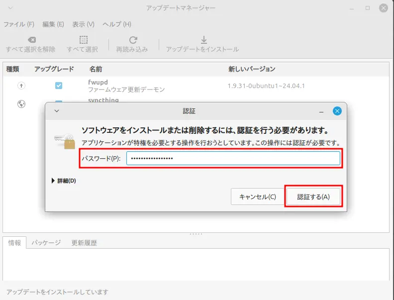 認証を求められるのでパスワードを入力