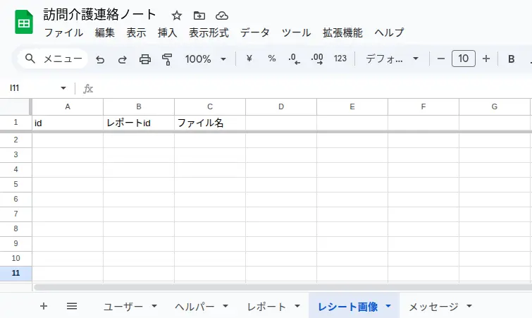 スプレッドシートで作った表「レシート画像」