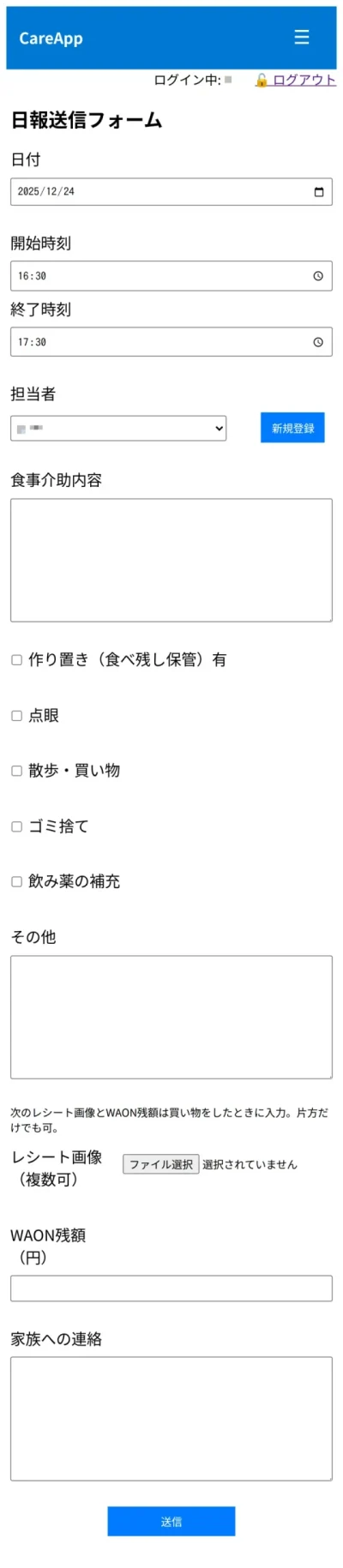 報告送信フォーム